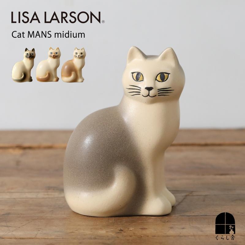 Lisa Larson（リサラーソン） Lisa LarsonCat キャットマンズ