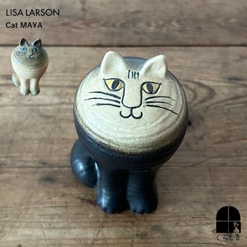 Lisa Larson（リサラーソン） Lisa LarsonCat キャットマヤ 北欧 雑貨