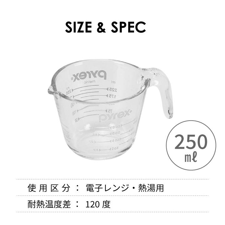 PYREX（パイレックス） メジャーカップ 250ml WL CP-8650 : くらし屋