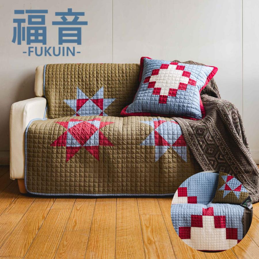 福音】ソファカバー ブルー ブラウン 綿素材 パットワーク