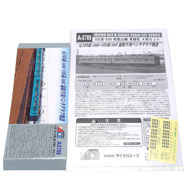 マイクロエース Nゲージ 105系-500 和歌山線 青緑色 4両セット A-0788