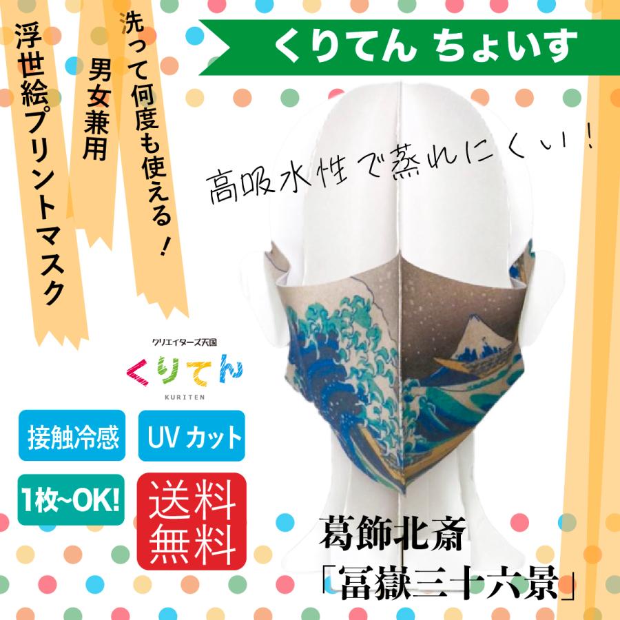 葛飾北斎 神奈川沖浪裏 アート マスク : クリエイターズ天国 くりてん