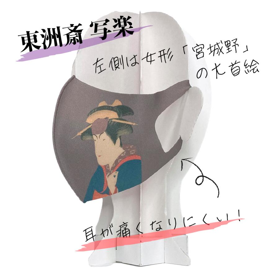 東洲斎写楽 中山富三郎の宮城野 アートマスク : クリエイターズ天国