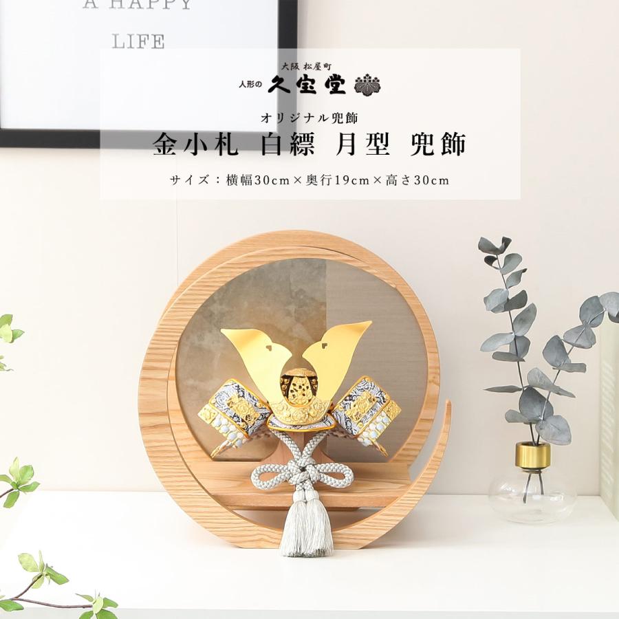 2/18〜2/25☆ポイント2倍！】五月人形 コンパクト 兜飾り 6号 金小札