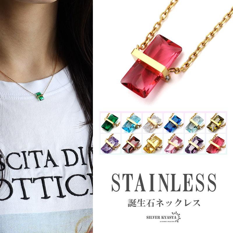 ステンレス 18KGP 誕生石ネックレス ジルコニアネックレス 一粒 12色