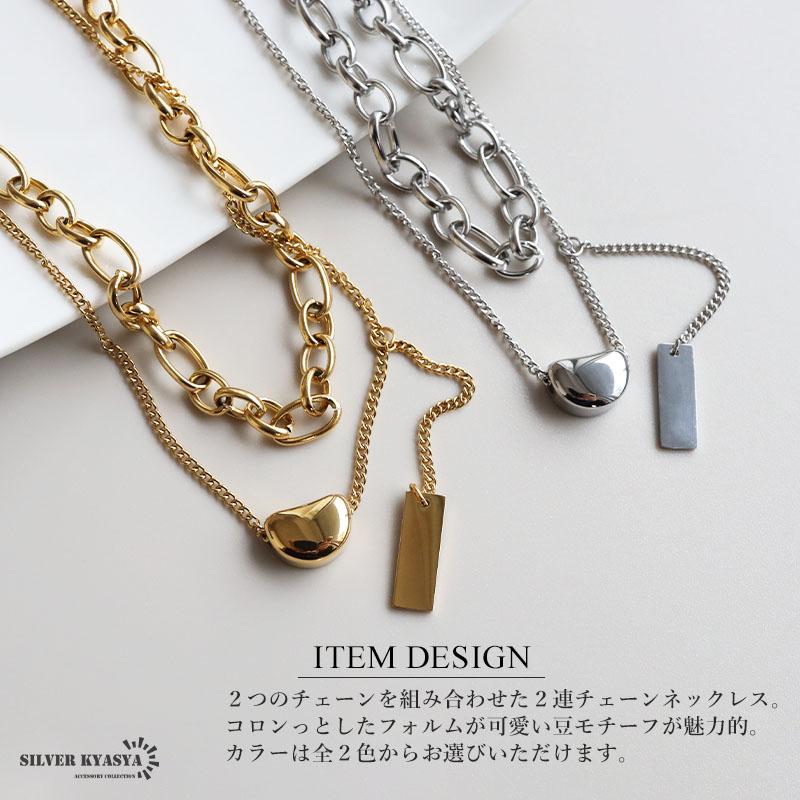 ステンレス 2連ネックレス 2点セット 重ね付け コロンっとした 豆