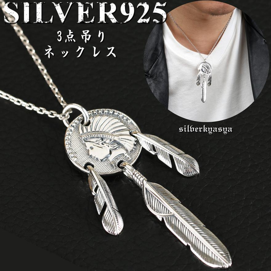 シルバー925素材 三点吊り ネックレス 925 フェザーネックレス
