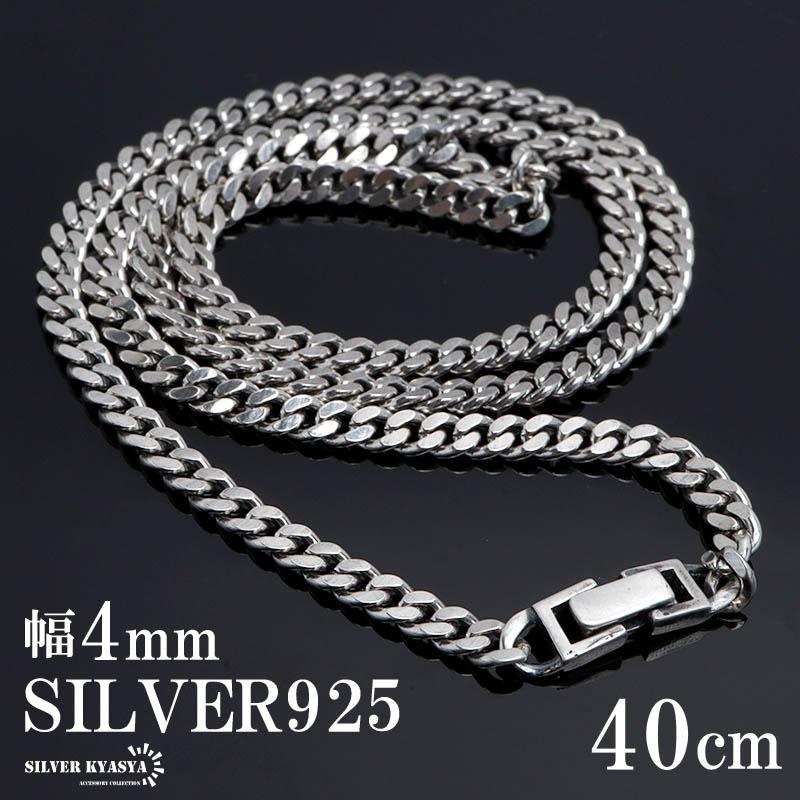 シルバー925 喜平チェーン ネックレス 幅4mm 40cm ネックレスチェーン