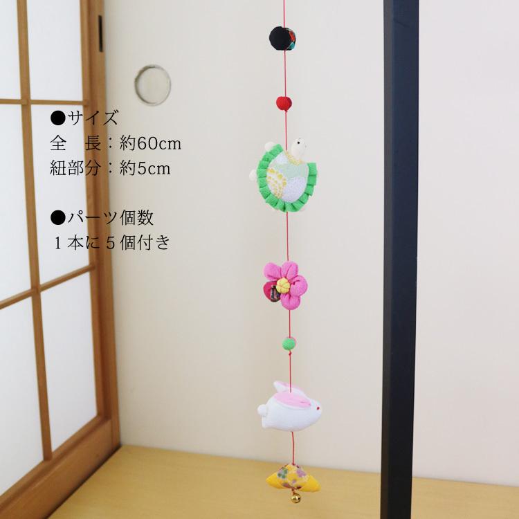 モチーフ一本つるし飾り つるし雛 5個つるし5本セット 長さ約60cm