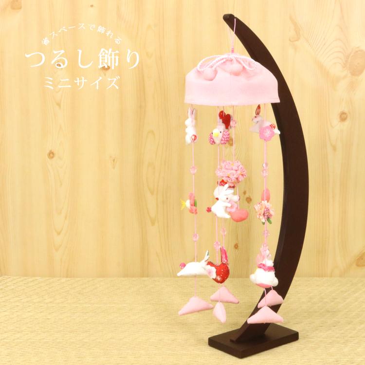 つるし雛 つるし飾り 吊るし雛 高さ49cm 前後 ちりめん ミニサイズ