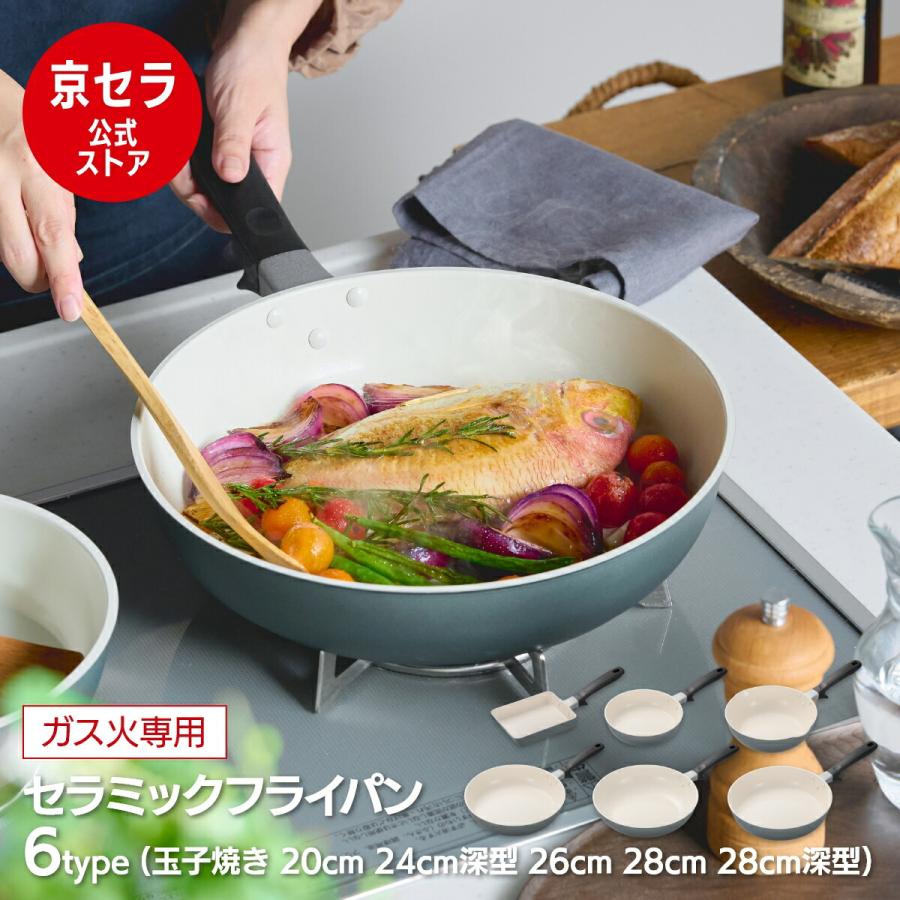 KYOCERA（京セラ） 【京セラ公式】セラミック フライパン ガス火専用