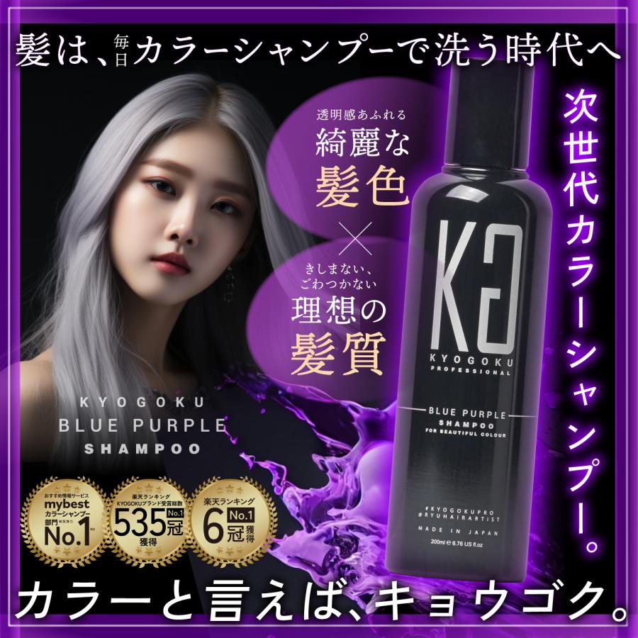 KYOGOKU PROFESSIONAL 公式 セットで17%OFF 【 KYOGOKU カラー