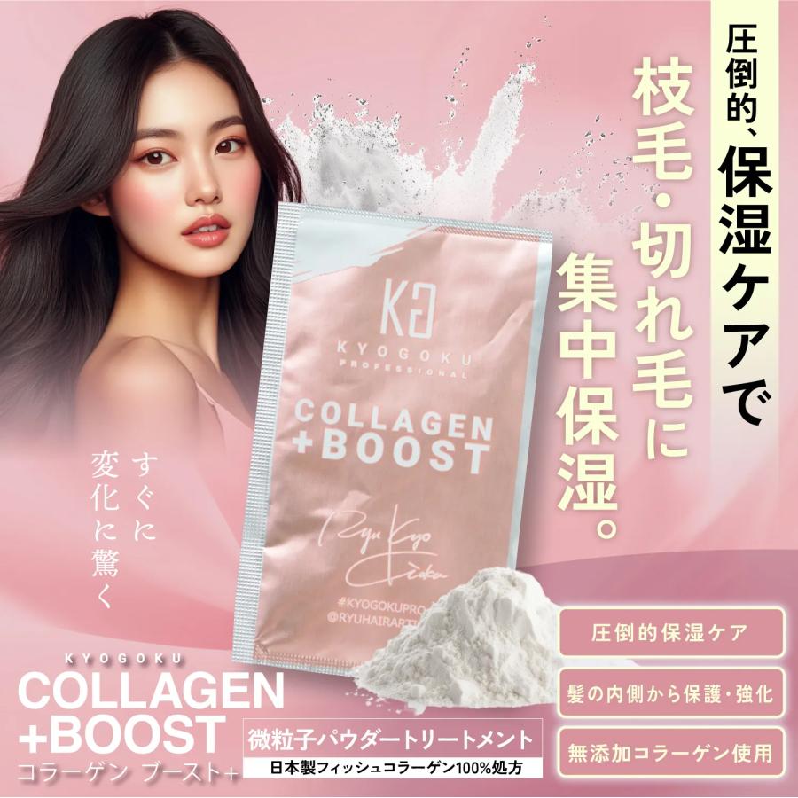 KYOGOKU PROFESSIONAL 公式 10%OFF 【 KYOGOKU コラーゲンブースト＋