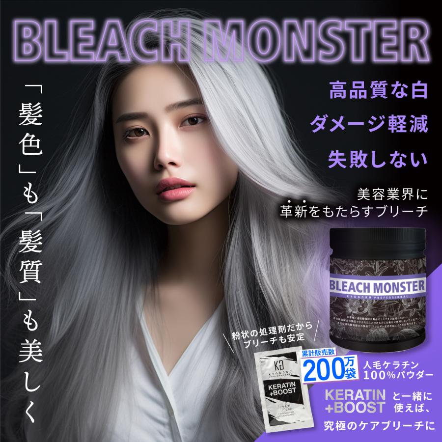KYOGOKU PROFESSIONAL 公式 セットで17%OFF 【 KYOGOKU ブリーチ