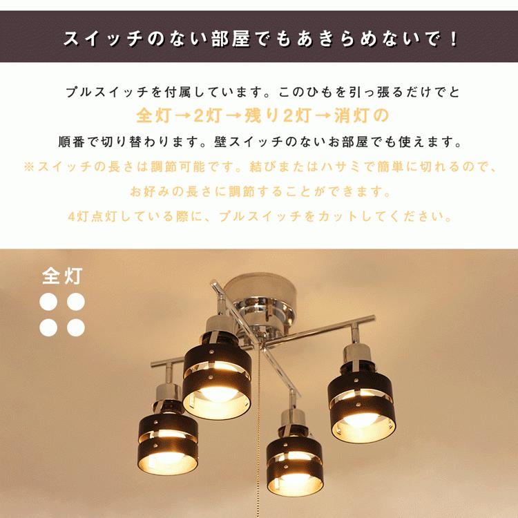 共同照明 シーリングライト 4灯 6畳 8畳 12畳 スポットライト 照明器具