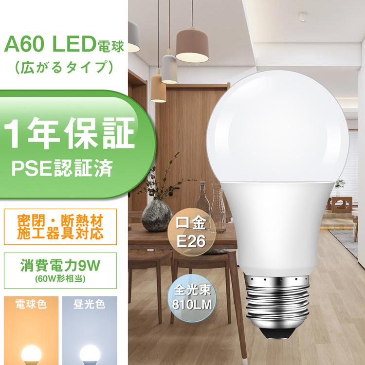 共同照明 【10個セット】LED電球 口金E26 60W形相当 広配光タイプ 電球