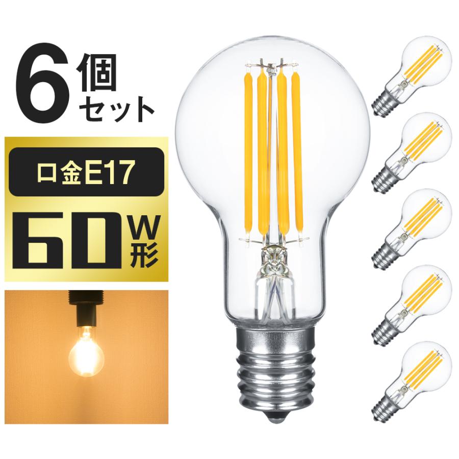 4個セット 送料無料】LED電球 エジソン電球 60W形相当 E17 クリア