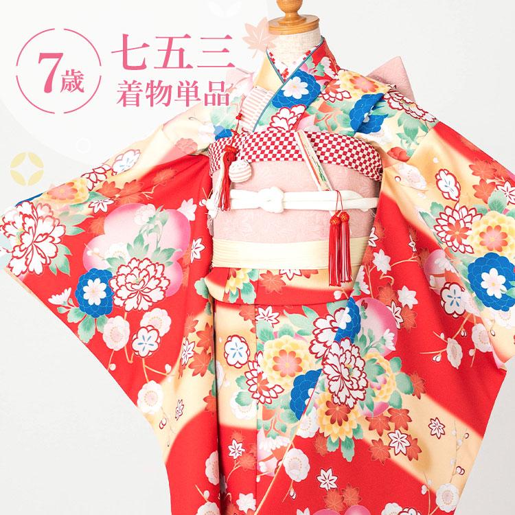 七五三 着物 7歳 四つ身 単品 女の子 着付けマニュアル付き 赤地に牡丹