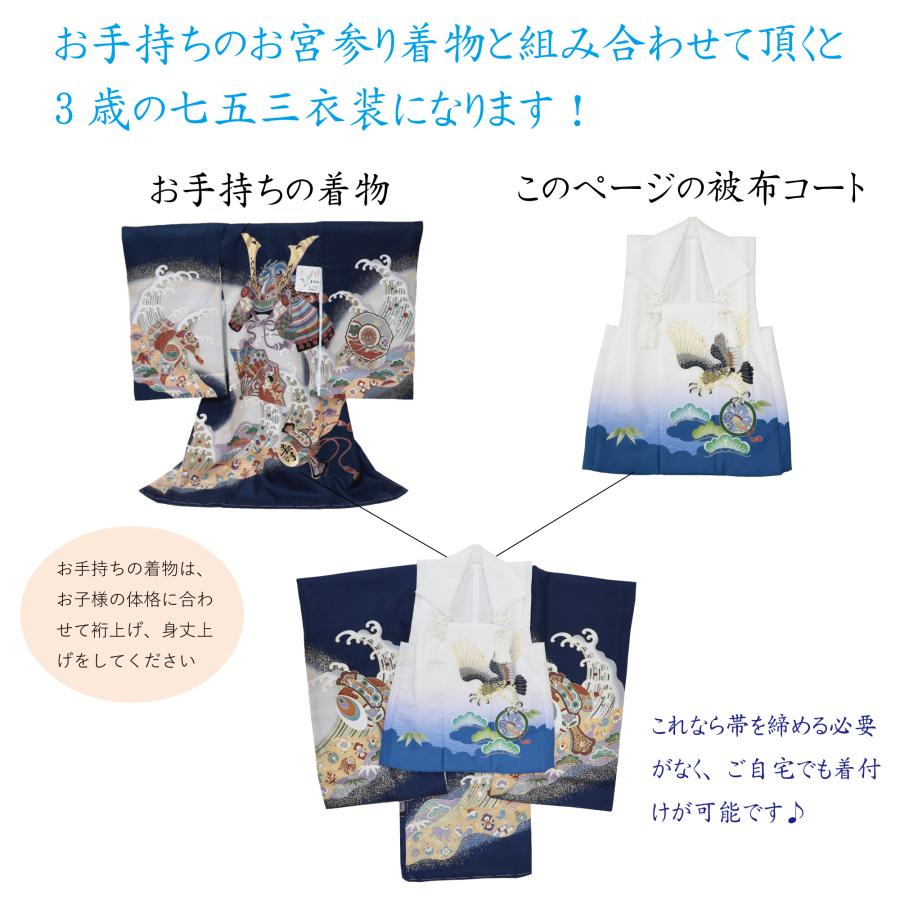 七五三 3歳 男の子 被布 被布コート 単品 着物 三歳 753 白 青 紺 鷹