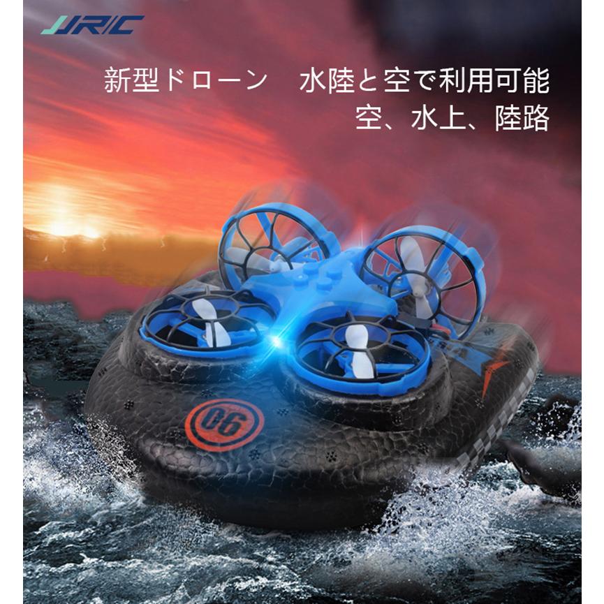 ラジコンボート ラジコン ミニドローン 水陸両用 ドローン おもちゃ