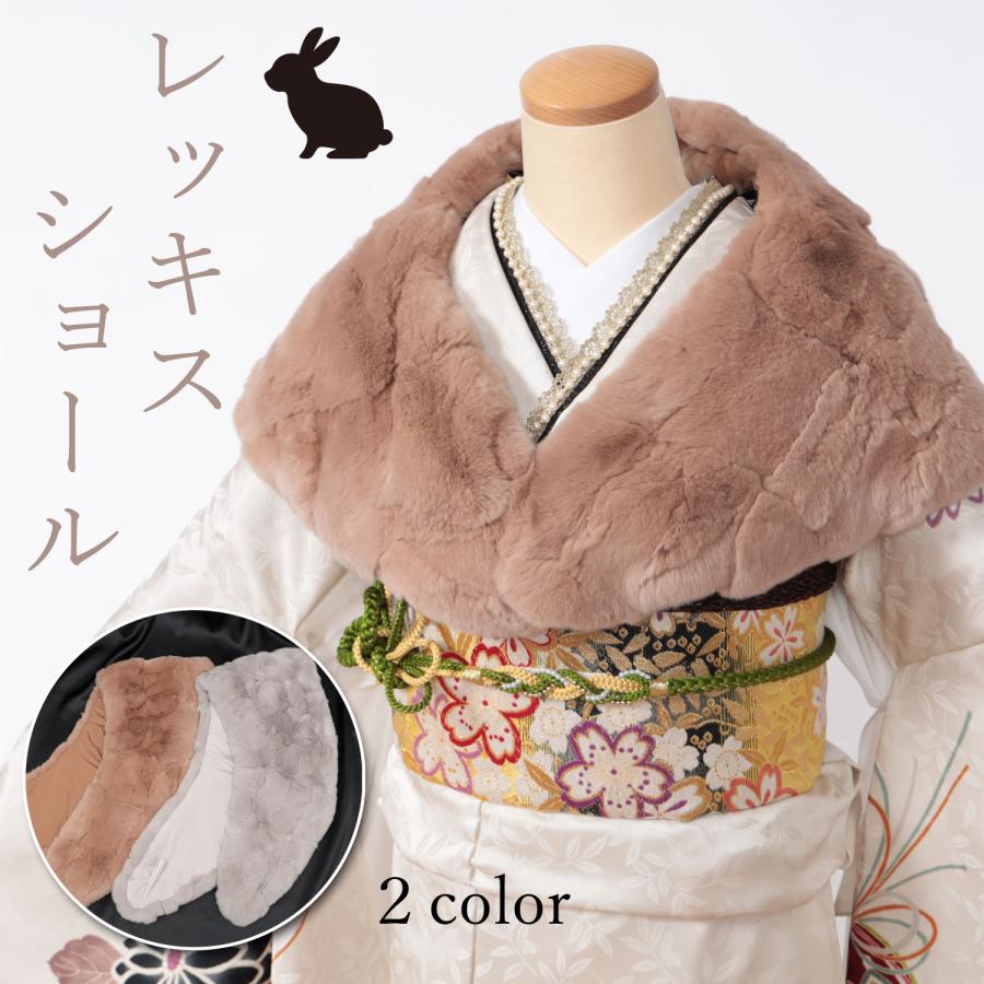 成人式 ショール レッキス うさぎファー 振袖 ストール ベージュ