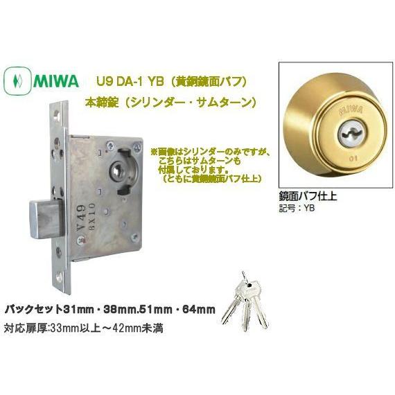 MIWA 美和ロック U9 DA-1 YB(黄銅鏡面バフ仕上)適用扉厚33〜42mm