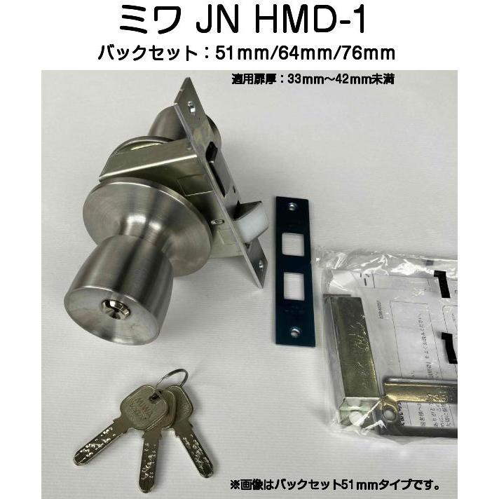 MIWA 美和ロック JN HMD-1 バックセット51mm/64mm/76mm 適用扉厚33mm