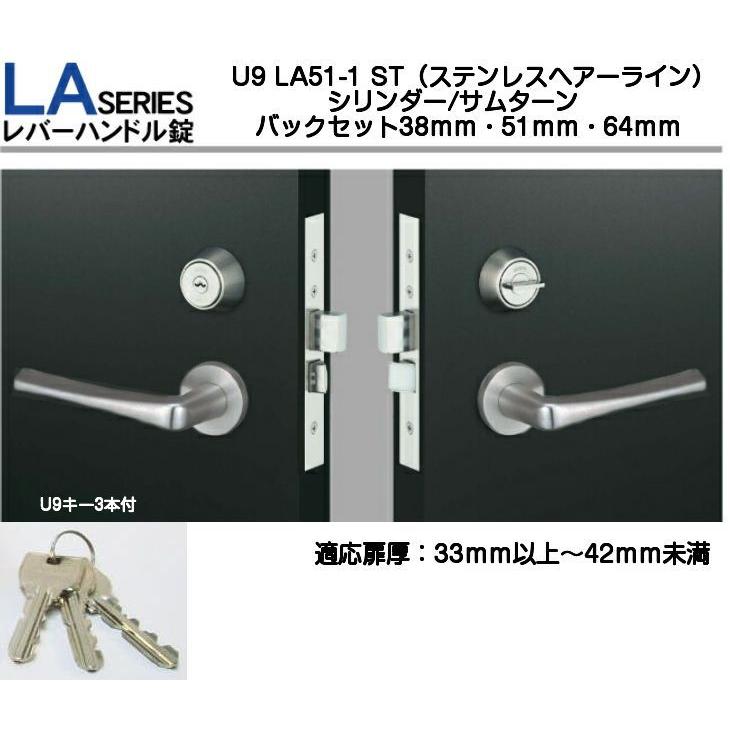 MIWA ミワ U9 LA51-1 ST(ステンレスヘアーライン)適用扉厚33〜42mm