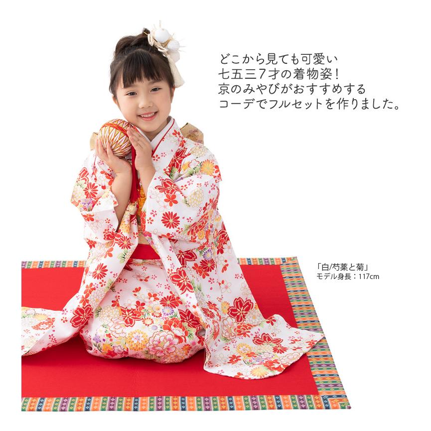 七五三 着物 四つ身 セット 女の子 7歳 7才 小紋柄 結び帯 筥迫 草履