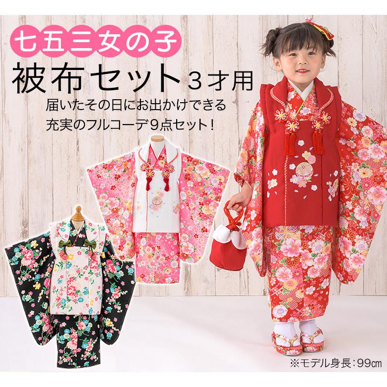 七五三 着物 3歳 被布 セット 女の子 鞠 赤 ピンク 白 まり 販売 3才