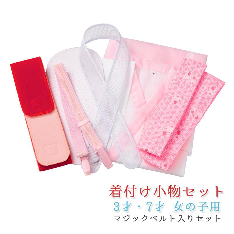 七五三 女の子 着付け小物 6点セット マジックベルト入り 3才 7才 三つ