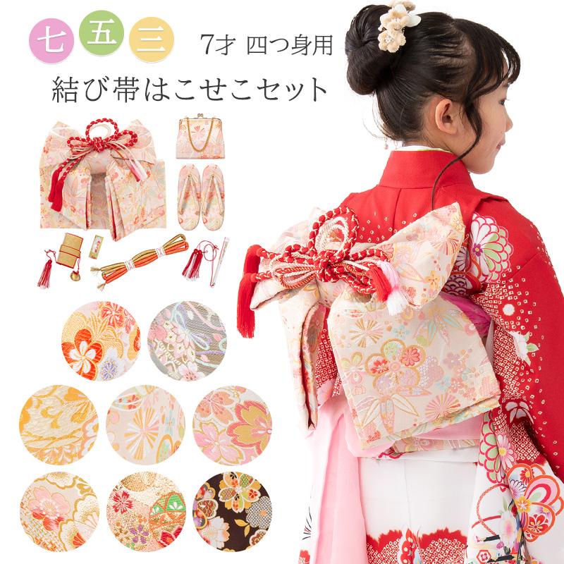 七五三 結び帯 はこせこセット バッグ 箱迫 丸ぐけ 扇子 ビラカン 草履