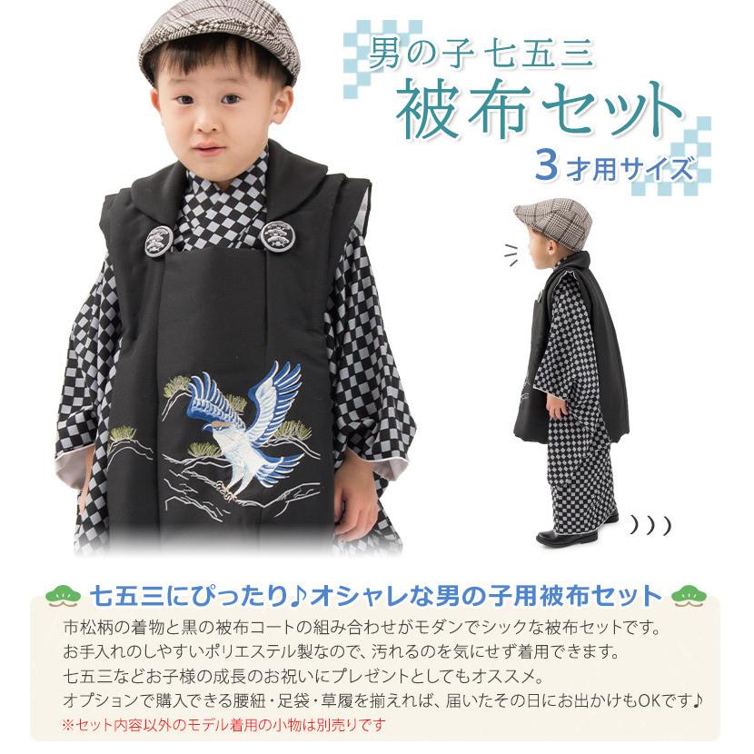 七五三 着物 男の子 3歳 被布 セット 市松 黒 鷹 兜 販売 3才 : 京の
