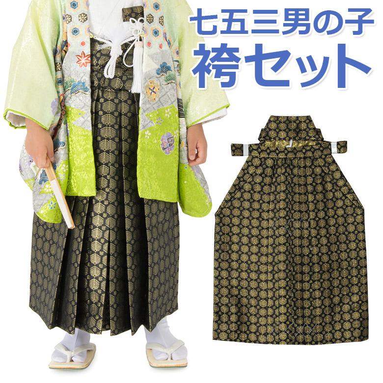 七五三 男の子袴セット 小物 角帯 懐剣 お守り 4点セット 3歳 5歳 7歳