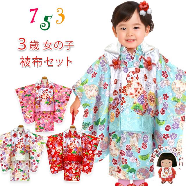 期間限定セール】 七五三 着物 3歳 女の子 被布コートフルセット