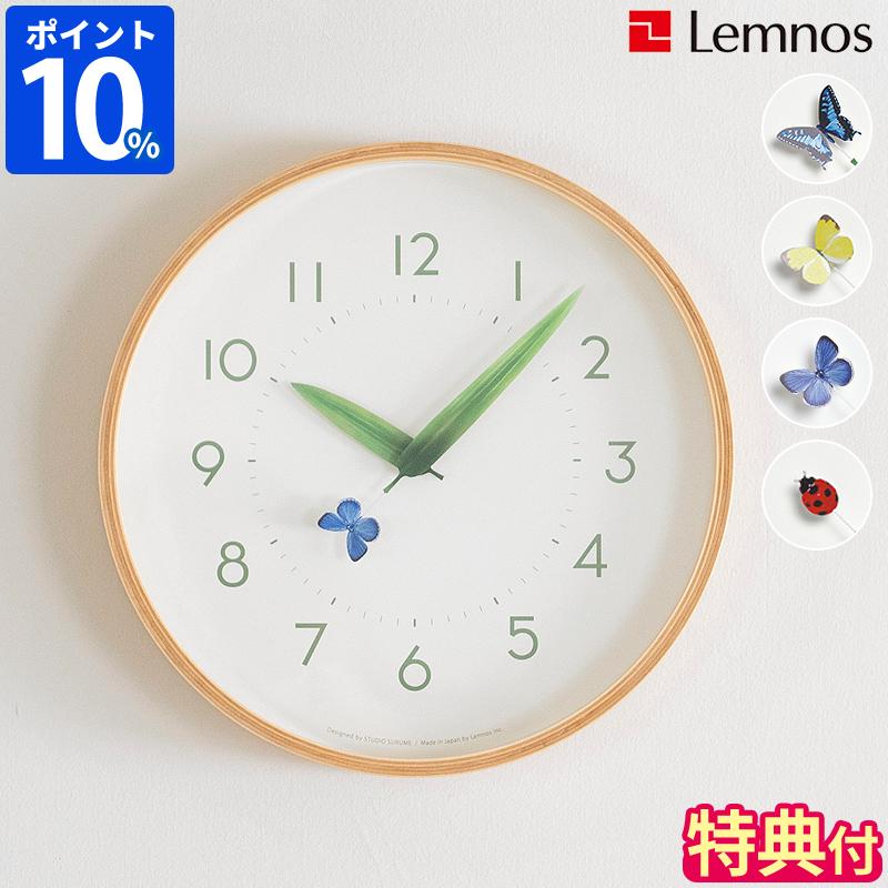Lemnos（レムノス） 掛け時計 とまり木の時計 SUR18-16 特典付 アゲハ