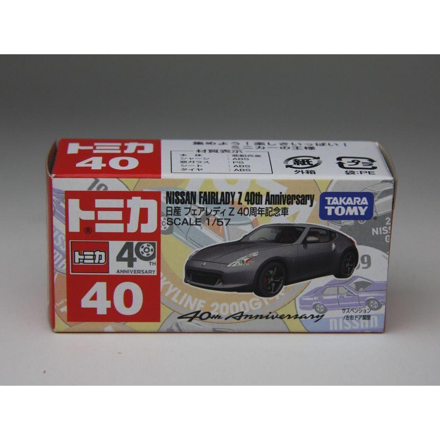 トミカ 40 日産 フェアレディZ 40周年記念車 : お菓子と和雑貨の店 宝