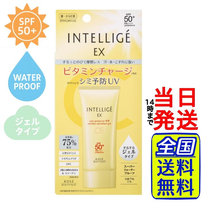 INTELLIGE アンテリージェEX サンプロテクター WP エッセンス