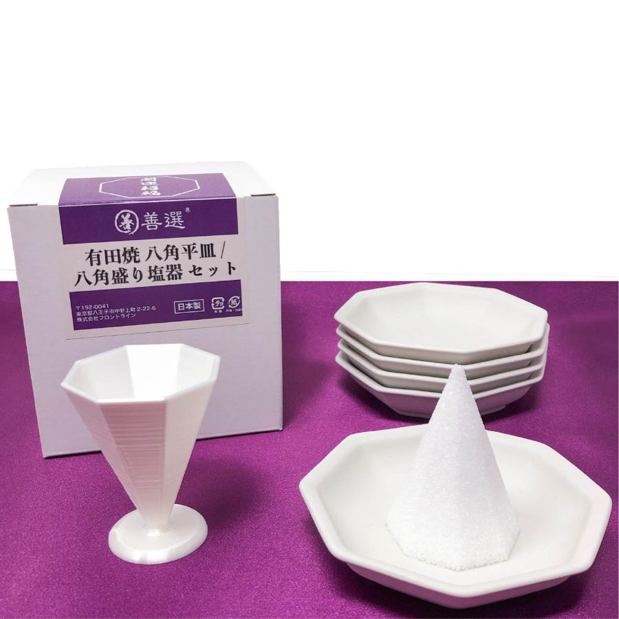 善選 八角 盛り塩器 有田焼 八角皿5枚 セット 国産 ( 開運 招福 魔除け