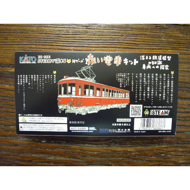 カトー（KATO） ☆KATO・25-923 「 STEAMで深まる Nゲージ・赤い電車