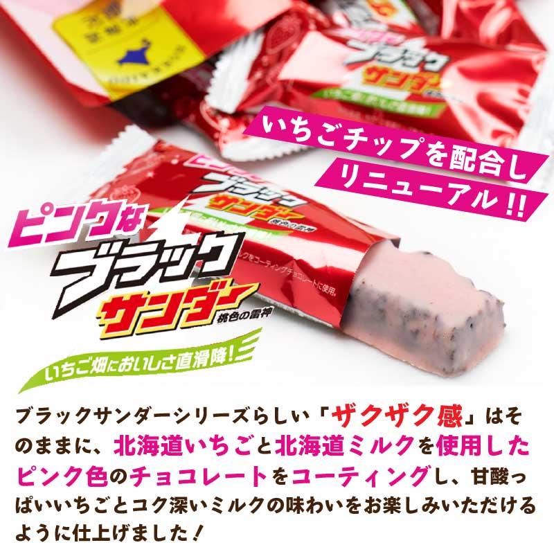 ブラックサンダー ピンクなブラックサンダー 10袋入 × 1袋 有楽製菓
