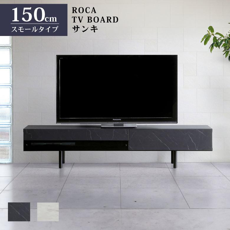 サンキ TVボード テレビボード 180cm 石目調 ホワイト ブラック 2色