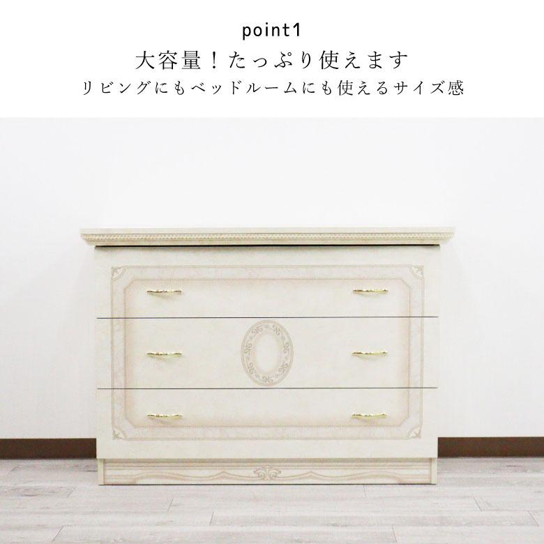 サルタレッリ アマルフィ ワイドチェスト アイボリー 3段 3引出