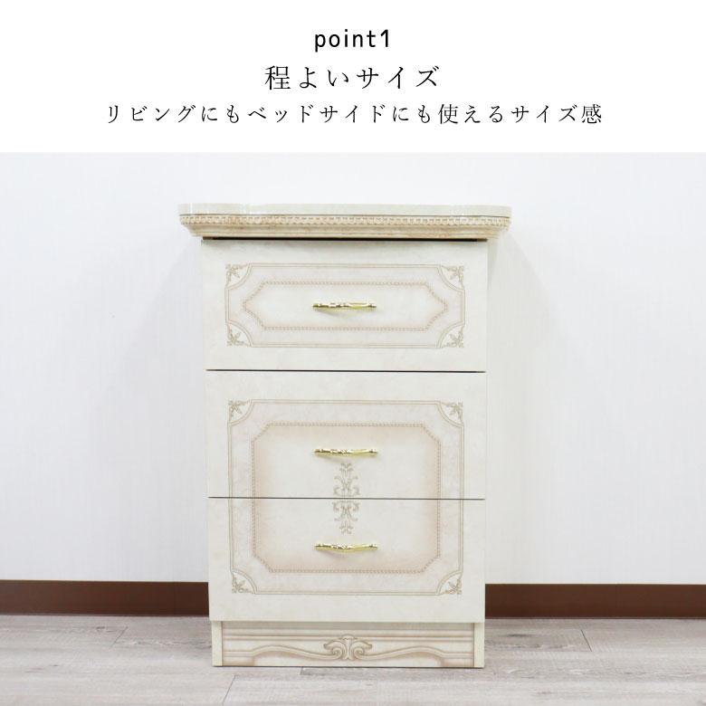 サルタレッリ アマルフィ 3段チェスト ナイトテーブル アイボリー