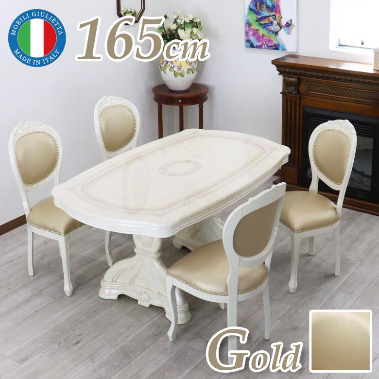 ダイニングテーブルセット 165cm 4人用 アイボリー 合皮 AMALFI 白家具