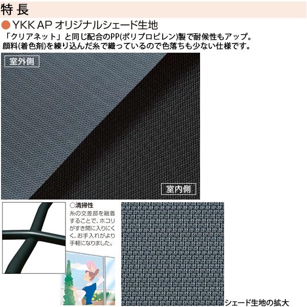 アウターシェード YKKAP窓まわり 日よけ 枠付け用 1枚仕様：[幅1820mm