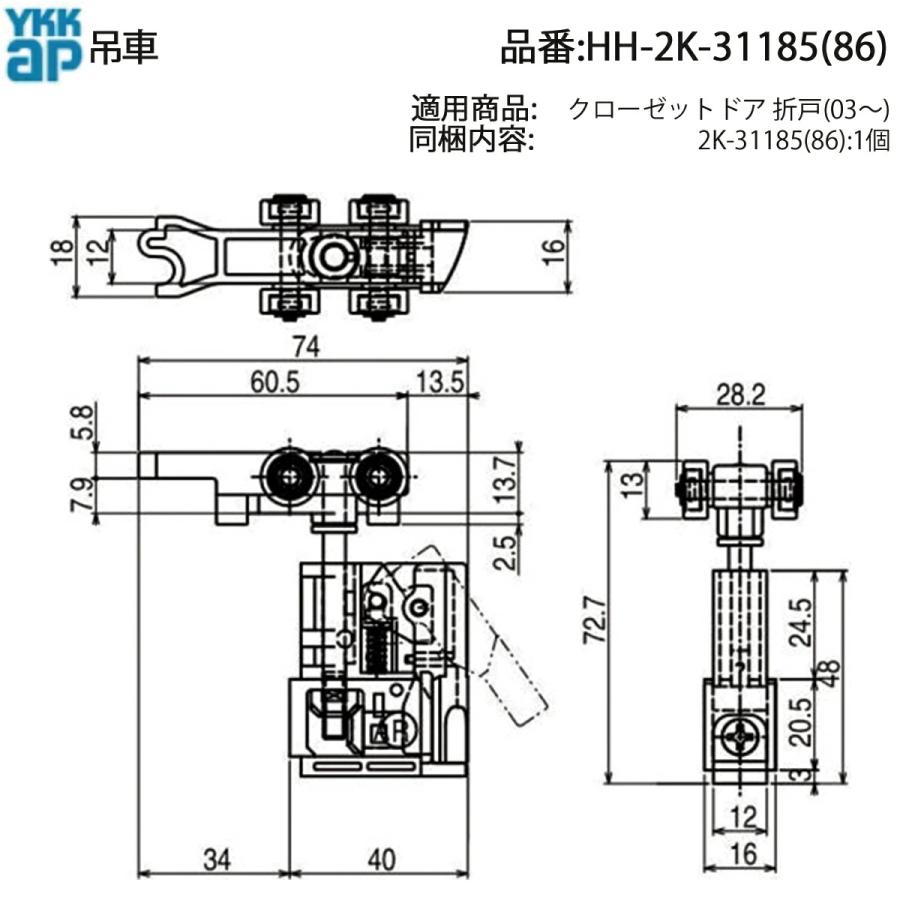YKKAP交換用部品 吊車(HH2K-31185(86)) HH2K31185(86) クローゼット