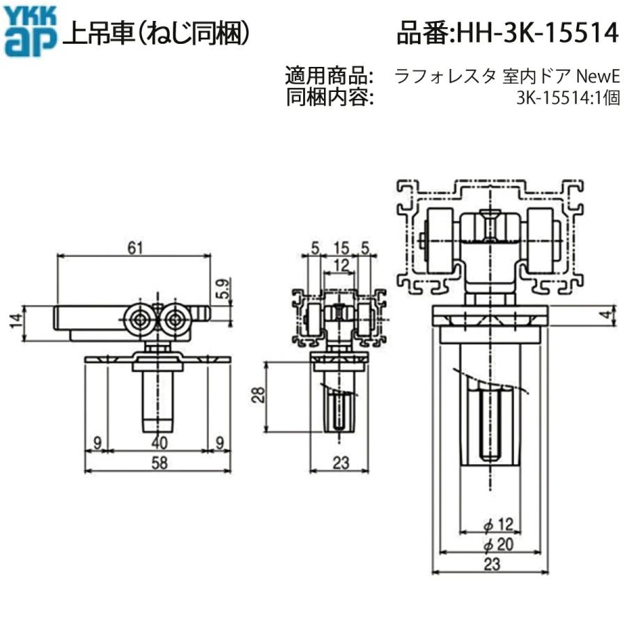 YKKAP交換用部品 吊車(HH3K-15514) HH3K15514 折戸ドア 木質折戸 折れ