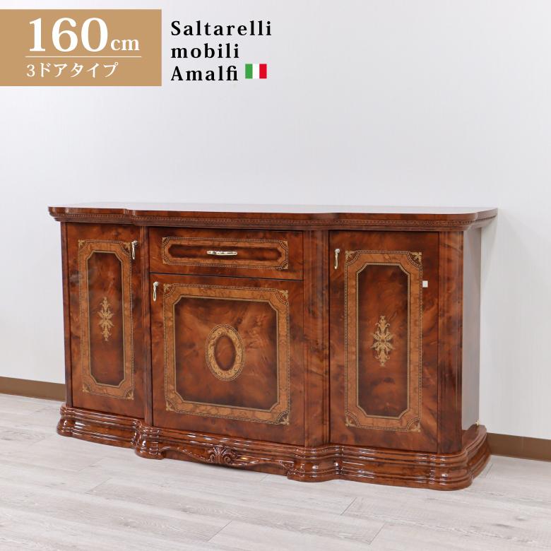 サルタレッリ アマルフィ 3ドア サイドボード ローキャビネット 完成品