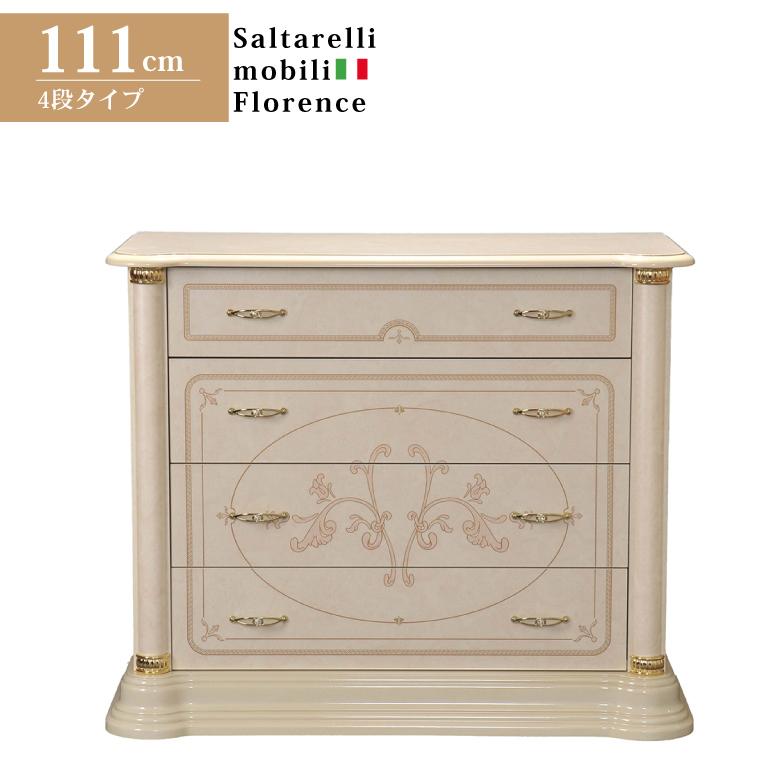 サルタレッリ フローレンス 4段チェストLL アイボリー チェスト タンス